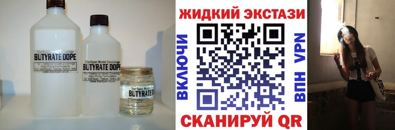Бутират бутик  Купить где  Туапсе 
